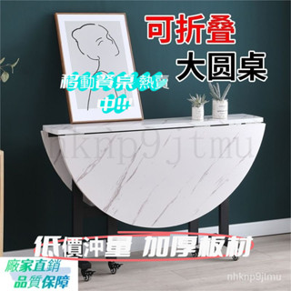 超優惠-可開發票 折疊餐桌 折疊桌 大圓桌 小戶型多功能 三折桌 折疊小圓桌 可移動合金 創意吃飯桌子 輪固定 收納圓桌