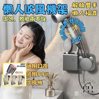 懶人吹風機支架 吹風機架 吹風機收納 浴室置物架 免打孔無痕 吹風機置物架 任意調節 免手持 解放雙手