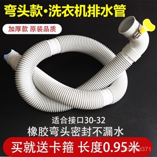 【全臺最低價✨免運】通用全自動洗衣機排水管專用彎頭30-40口徑通用延長管加長出水管