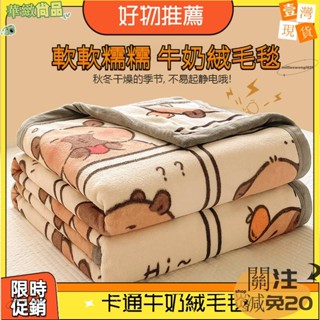 👏新款精品👏毯子 法蘭絨 珊瑚絨 卡通 牛奶絨 毛毯 保暖毯子 加厚 四Z0.177777