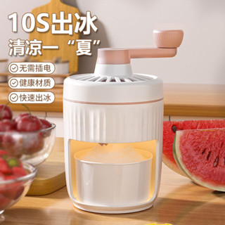 💕臺灣出貨💕手動刨冰機 家用 小型 手搖刨冰機 綿綿冰 沙機 製雪花冰機 多功能 水果 雹冰機 刨冰機 碎冰神器
