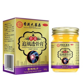 【益健康】香港大藥房 追風透骨膏 頸肩腰腿活絡膏 按摩膏跌打損傷髮熱膏
