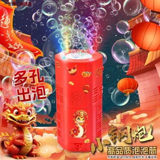 煙花泡泡機 電動兒童全自動音效煙花 新年喜慶蛇年泡泡機