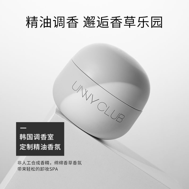 unny 卸妝膏 眼唇臉 三合一 卸妝精油 深層清潔 敏感肌 溫和 卸妝水 乳 油 溫和卸妝 不刺激 易乳化 50g