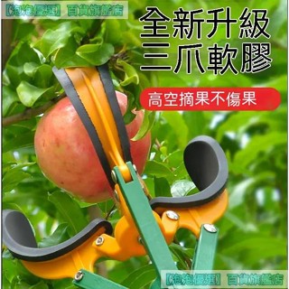自由伸縮摘果器 樹木摘果剪 可伸縮果樹修枝剪 高空摘果神器 果樹摘 採果器 高空剪 摘水果採摘器