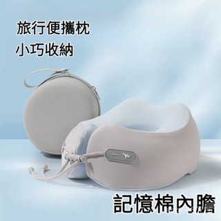 🌜現貨+速發🌛旅行u型枕護頸飛機睡覺枕頭頸椎脖枕便攜脖子神器坐車出差形枕 功能午睡枕飛機枕 旅行頸 機上頸枕旅行神器