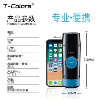 🔥新品T-Colors帝色迷你意式濃縮便攜咖啡機電動USB冷熱萃取咖啡粉膠囊
