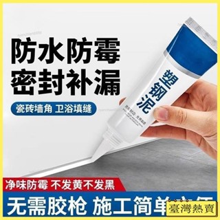 🔥臺灣出貨🔥塑鋼泥臺盆馬桶水槽膠強力縫隙填補劑陶瓷膠 防水防黴填縫密封膠防水防霧廚衛塑鐵泥水槽白色馬桶底座塑鋼泥速幹