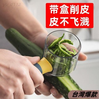 ♡臺灣熱賣♡帶盒削皮器家用不銹鋼蘋果刮皮刀收納式廚房水果刨刀土豆去皮神器 PUIK68