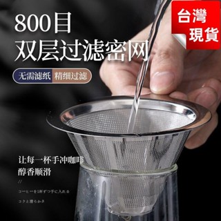 🔥免運熱賣🔥♥手衝咖啡壺♥ 咖啡過濾器咖啡濾網過濾杯手衝咖啡壺器具免濾紙滴漏式過濾網漏鬥
