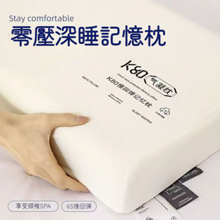 桃園出貨 零壓力記憶枕 慢回彈枕頭 記憶枕頭 頸椎枕頭 枕芯 護頸枕 助眠枕 頸枕 好睡枕頭 低枕頭 高枕頭 人體工學枕