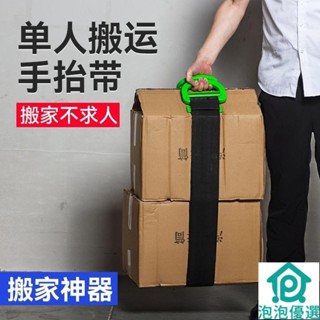 搬家神器 單人手提搬運帶 抬重物冰箱傢俱洗衣機上下樓梯省力工具繩