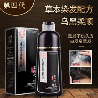 日本 ⭐臺灣出貨-免運⭐敬親恩一支黑純自然植物染髮劑清水衝洗不沾頭皮家用遮白髮染髮膏