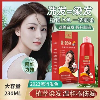 日本 ⭐臺灣出貨-免運⭐大紅瓶230ml多種色係染髮膏泡泡染髮劑色正純植物染髮易上色批髮