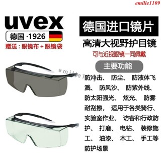 護目鏡防風眼鏡 防護眼鏡 打磨防衝擊護目鏡 男防塵防霧UVEX優維斯