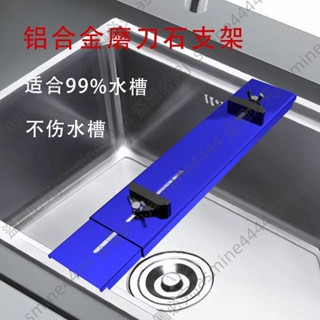 可開發票*鋁合金磨刀架防滑家用磨刀石廚房專業水槽固定架快速磨刀支架