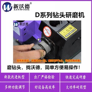 【優選店鋪】鉆頭研磨機鎢鋼鉆頭打磨器鉆頭修磨神器自動鉆頭磨刀機沃德正品【詢運費】250527