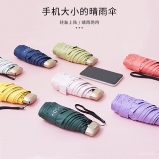 🔥新品熱賣🔥 扁五折傘 超輕迷你雨傘 太陽傘 黑膠防曬遮陽傘 晴雨兩用 口袋傘 小雨傘 口袋小雨傘0520