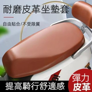 📣爆款推薦📣【3D全包】電瓶車座套加大加厚防水防曬隔熱電動車通用皮革坐墊套 SYJG