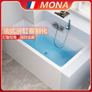 🔥法國MONA🔥高階浴缸客製化 亞克力浴缸 亞克力泡澡桶 客製化浴缸 可切角浴缸 洗澡池 法式浴缸 家用浴缸 泡澡桶