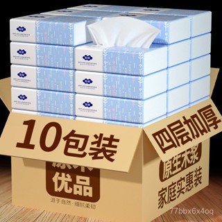【限時特賣】10包抽紙家用衛生紙親膚柔韌麵巾紙整箱實惠裝紙巾支援 大容量衛生紙 抽紙