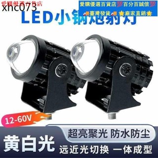 🚀優質產品🌟小鋼炮電動車LED射燈透鏡12V-80V汽車越野機車改裝雷射大燈高亮