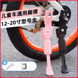 🔥桃園出貨-【店鋪熱銷】兒童自行車腳撐平衡車支架14寸16寸18寸20寸車撐童車邊撐通用配件