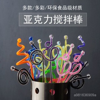 ✨桃園有貨/免運✨【高透環保料】創意塑膠攪拌棒果汁咖啡店酒吧調汁調酒尾酒彩色亞克力藝術攪棒