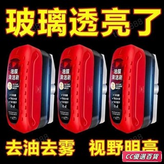 🔥臺灣出貨🔥新款多功能清潔刷汽車玻璃油膜一擦凈多功能通用強力去油王清潔劑汽車油膜擦鼠標去除油膜玻璃油膜擦汽 熱銷