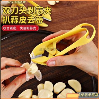 剝蒜夾扒蒜皮大蒜工具廚房家用剝蒜器大量剝蒜頭塑膠拔毛夾子鑷子 OYRS