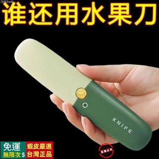 🔥臺灣出貨🔥 水果刀削皮刀颳皮器傢用折疊多功能雙頭二閤一便攜刨蘋果去皮神器