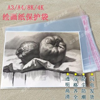 🚀限時下殺🚀✓美術袋✓ 美術生防塵防潮素描水彩速寫作品 收納袋 A3/A4/4K/8K透明護畫袋子