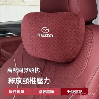 馬自達mazda汽車頭枕 腰枕cx5 cx30 cx9 cx3 mazda5 mazda6汽車靠枕 汽車腰靠 靠枕記憶枕