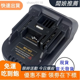 【臺灣出貨】電池轉換器DM18M得偉dewalt 18V電池 /米沃奇milwaukee 18V電池轉牧田工具扳手機子