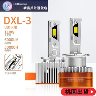 【優質好貨】】2PCS 110W大功率 D1S D2S D3S D4S D5S D8S LED大燈 汽車前照燈 汽車大