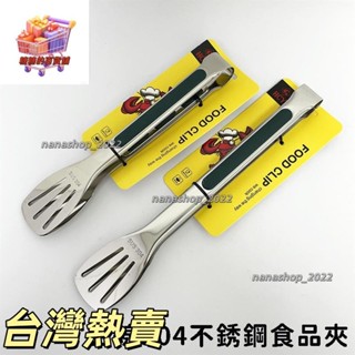 【新店開業】三線304不銹鋼食品夾 烤肉夾 防燙夾 分菜夾 烤肉夾 麵包夾 料理夾 食品夾 夾子 鐵夾409