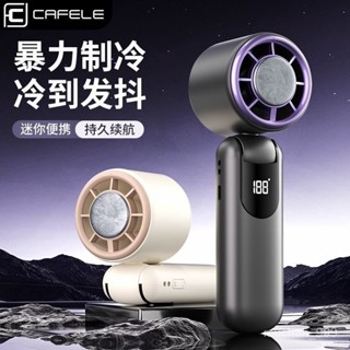 製冷風扇 冰鼠風扇 冰敷小風扇 手持風扇 手持小冰扇 手持小風扇 手持冰敷風扇 半導體製冷風扇 小電風扇卡斐樂手持小風扇