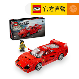 【LEGO 樂高】極速賽車系列 76934 Ferrari F40 Supercar(法拉利超跑 跑車模型)