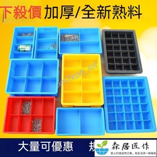 5.28零件盒塑膠盒子 分格箱 多格收納盒 五金工具箱 件收納盒 螺絲盒 分類盒 零件分格盒 釘子分類盒 五金