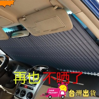 【限時特賣】汽車遮陽簾防曬隔熱自動伸縮遮陽擋車用遮陽闆前擋風玻璃遮光窗簾