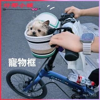 可開發票 折疊自行車寵物筐狗狗座椅前置山地車載買菜籃子車簍小狗兜風神器 外出寵物包 寵物自行車包 寵物車籃 寵物籃