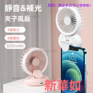 ✨新店大促✨美顏拍照 補光燈夾立式兩用風扇 桌扇 USB風扇 迷你電風扇 隨身風扇 夾式電風扇 風扇 夾扇 小風扇