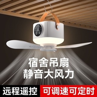 【臺灣發貨】可充電小吊扇學生宿舍寢室床上家用小型行動式usb戶外露營電風扇