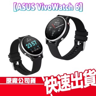 送原廠錶帶 ASUS VIVOWATCH 6 智慧手錶 華碩 血壓 心電圖 運動手錶 智慧手環 藍芽 手環