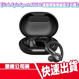 CUO JLab Epic Sport ANC 3 運動降噪 真無線藍牙耳機 無線耳機 藍芽 防水 續航 耳掛 無線充電