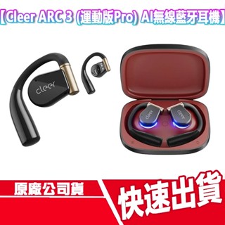 CUO Cleer ARC 3 (運動版Pro) AI 無線藍牙耳機 藍芽 無線耳機 血氧檢測 心率 防丟 防水