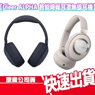 免運 Cleer ALPHA 智慧 降噪 耳罩式 無線耳機 藍牙耳機 藍芽 全罩式 頭戴式 無線 耳機 耳麥 麥克風