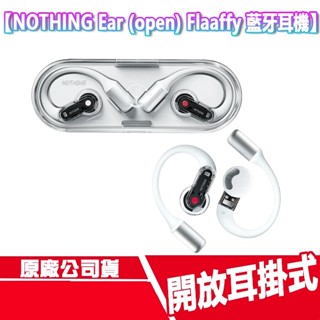 免運 NOTHING Ear (open) Flaaffy 開放耳掛式 藍牙耳機 無線耳機 藍芽 耳機 AI 防水