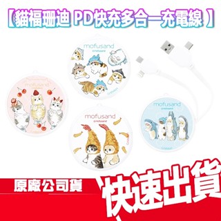 免運 GARMMA 貓福珊迪 PD快充 多合一伸縮 充電線 TYPEC Lightning USB 傳輸線 轉接頭