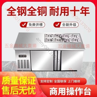 （質詢運費）開槽沙拉臺商用小料臺冷藏保鮮工作臺冷凍櫃水果撈展示櫃噴霧冰箱